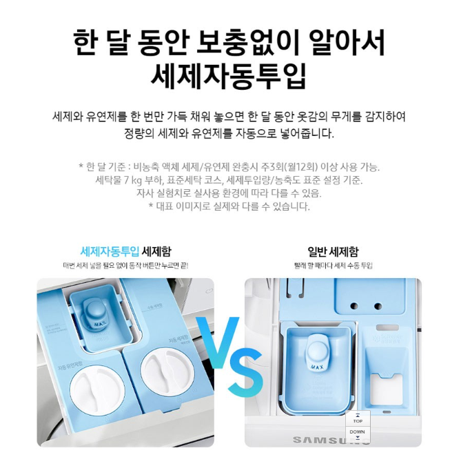 삼성세탁기건조기