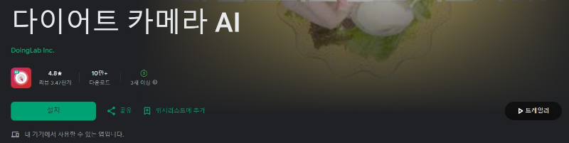 다이어트 카메라 AI앱 소개