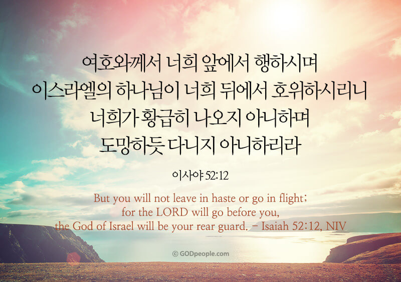이사야 52장