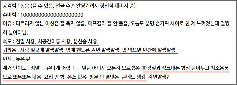 벼룩파리 제거에 관한 블로그 글 캡처