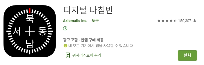 심플한 디자인의 나침반 어플