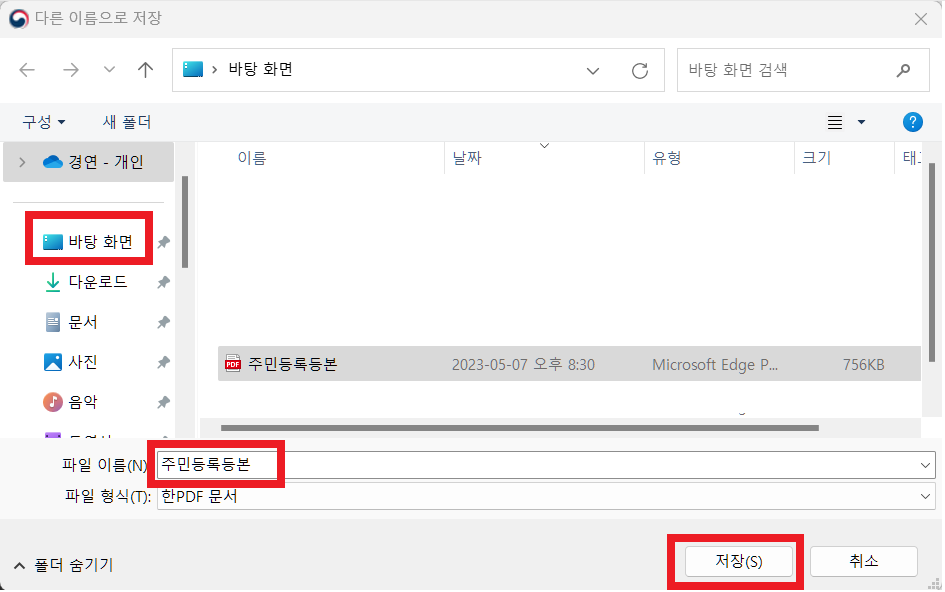 주민등록등본 인터넷발급