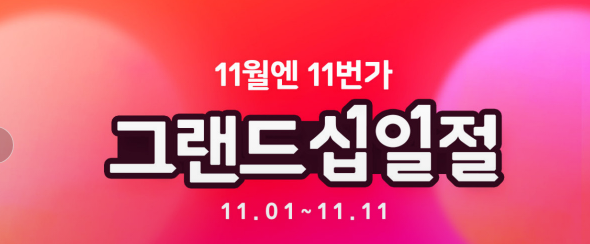 코리아세일페스타