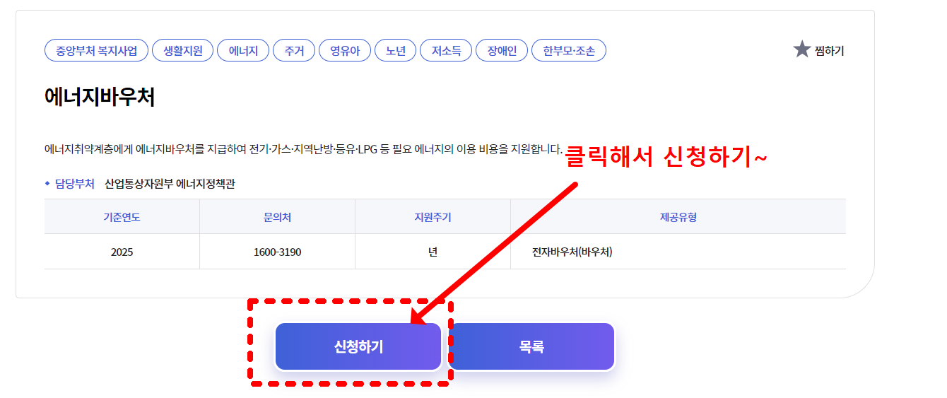 에너지바우처 신청하기 안내