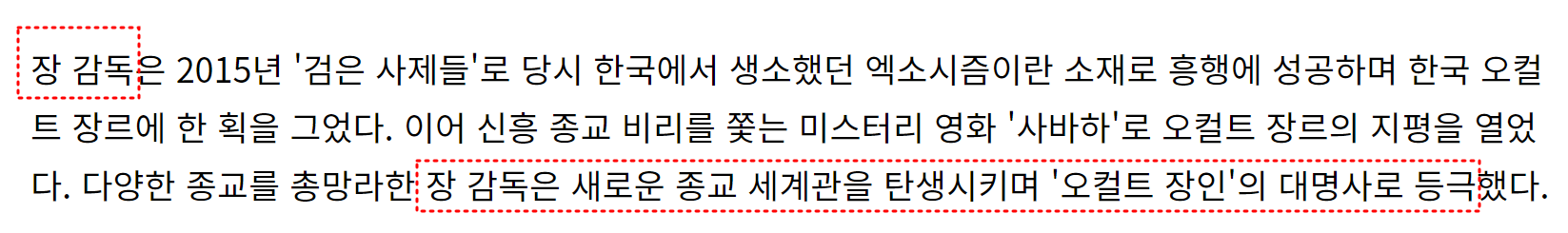 장재현-감독-뉴스-기사-사진