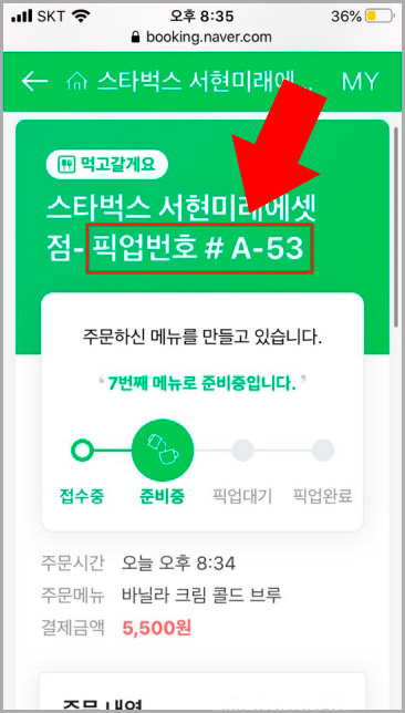 네이버 스마트주문 픽업번호