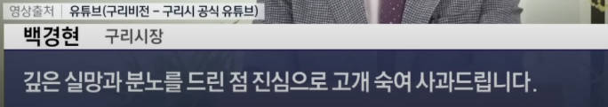 집중호우 속 구리시장의 춤과 술잔, 그 책임의 무게