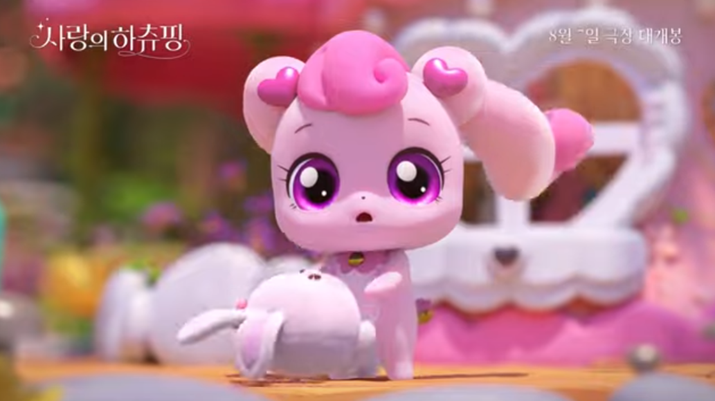 사랑의 하츄핑 정보