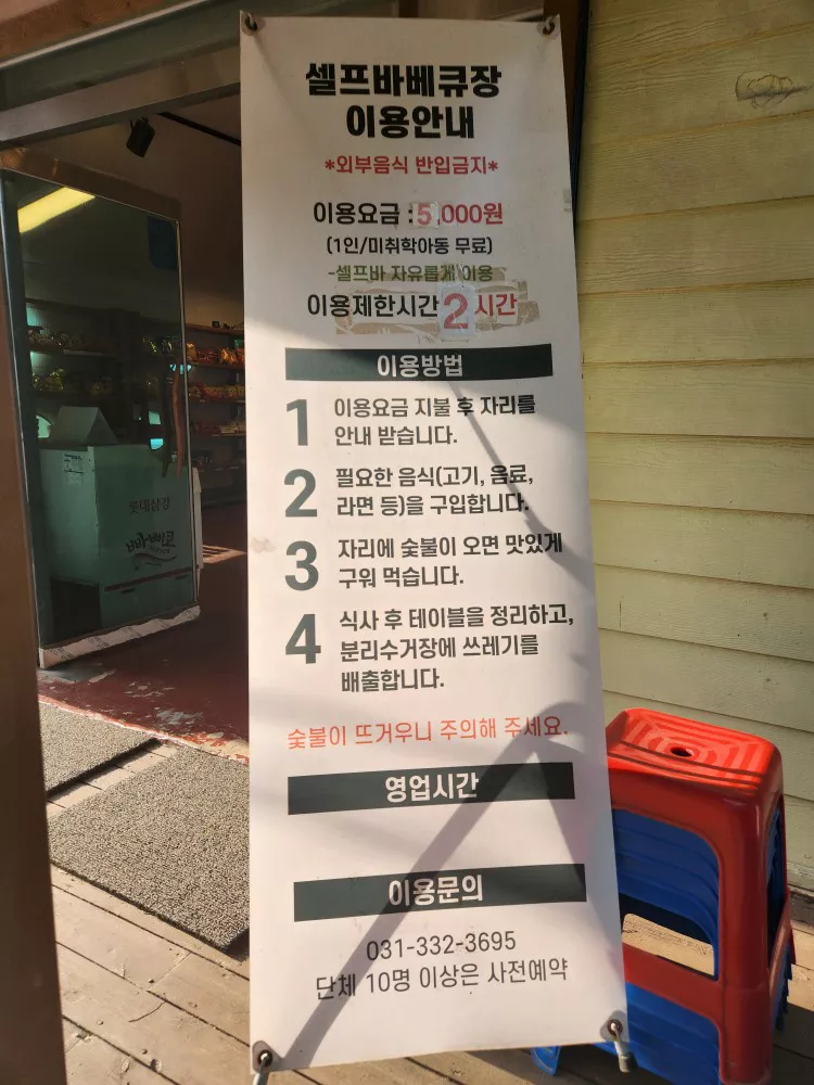 셀프바베큐 이용안내