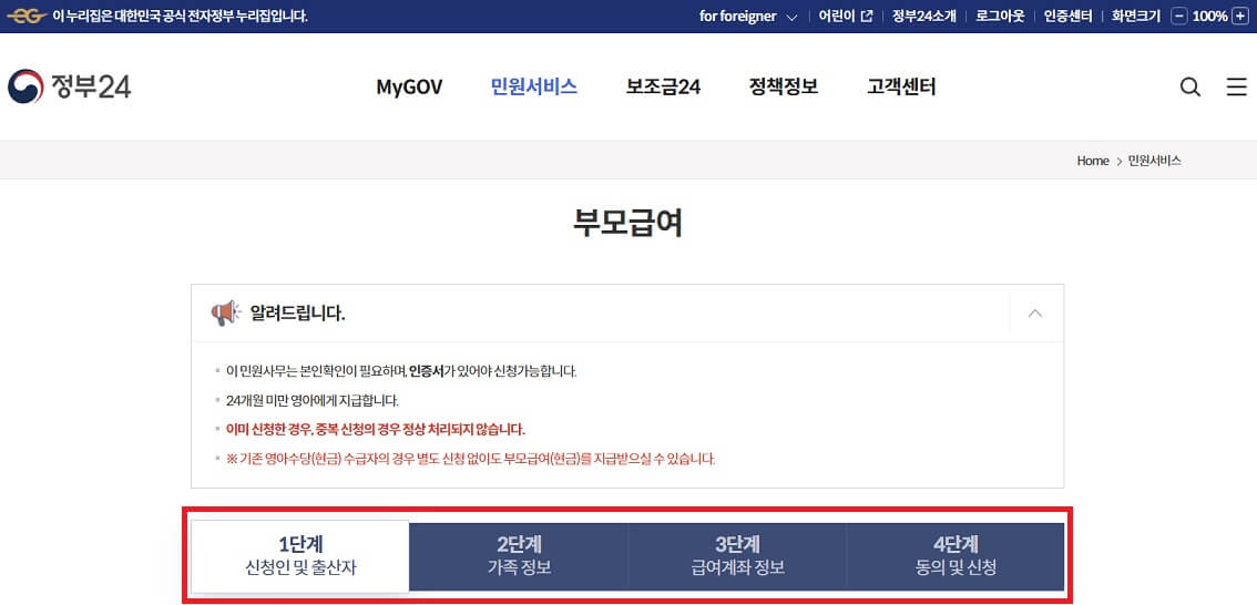 부모급여 신청방법 지급시기