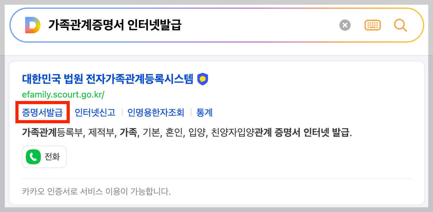 가족관계증명서 인터넷발급방법 정부24