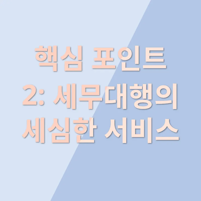 세무대행_2
