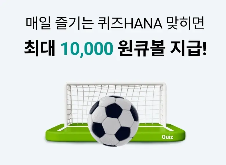 하나원큐-퀴즈HANA-0505