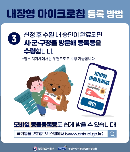 반려견 등록 방법 비용 조회 과태료 신고