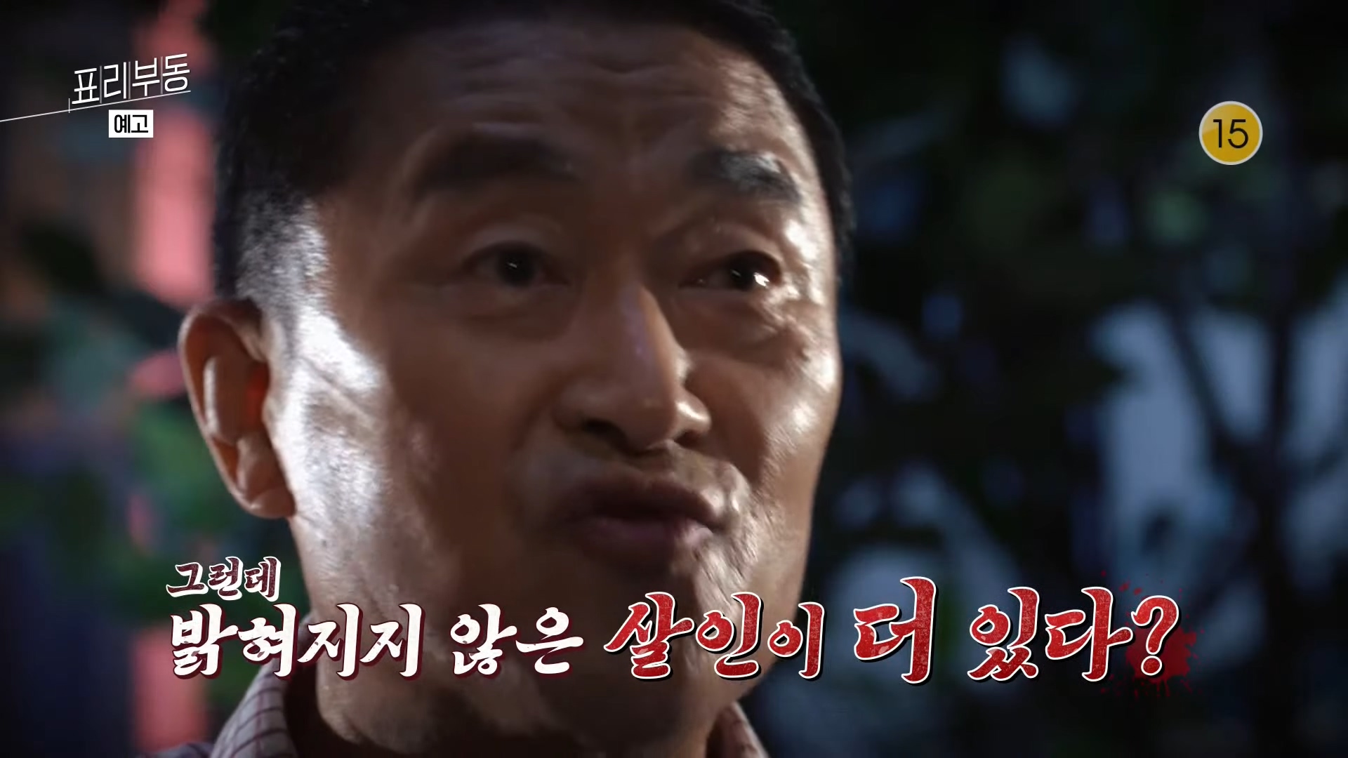 연쇄살인범 유영철 살인사건