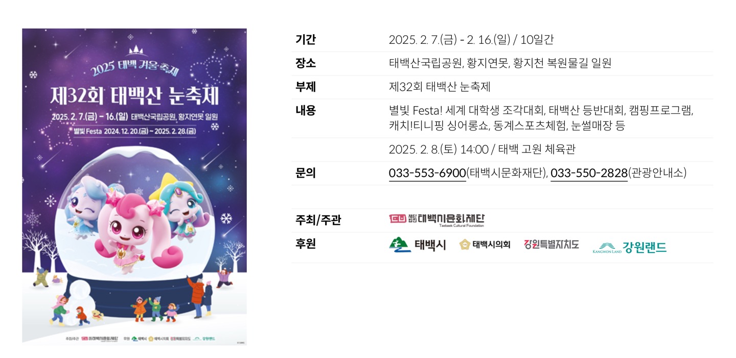 태백산 눈축제