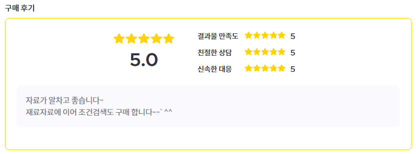 구매 후기 3)