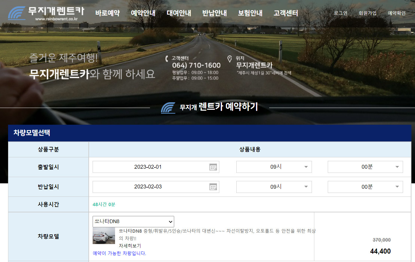 제주도 렌트카 무지개렌트카