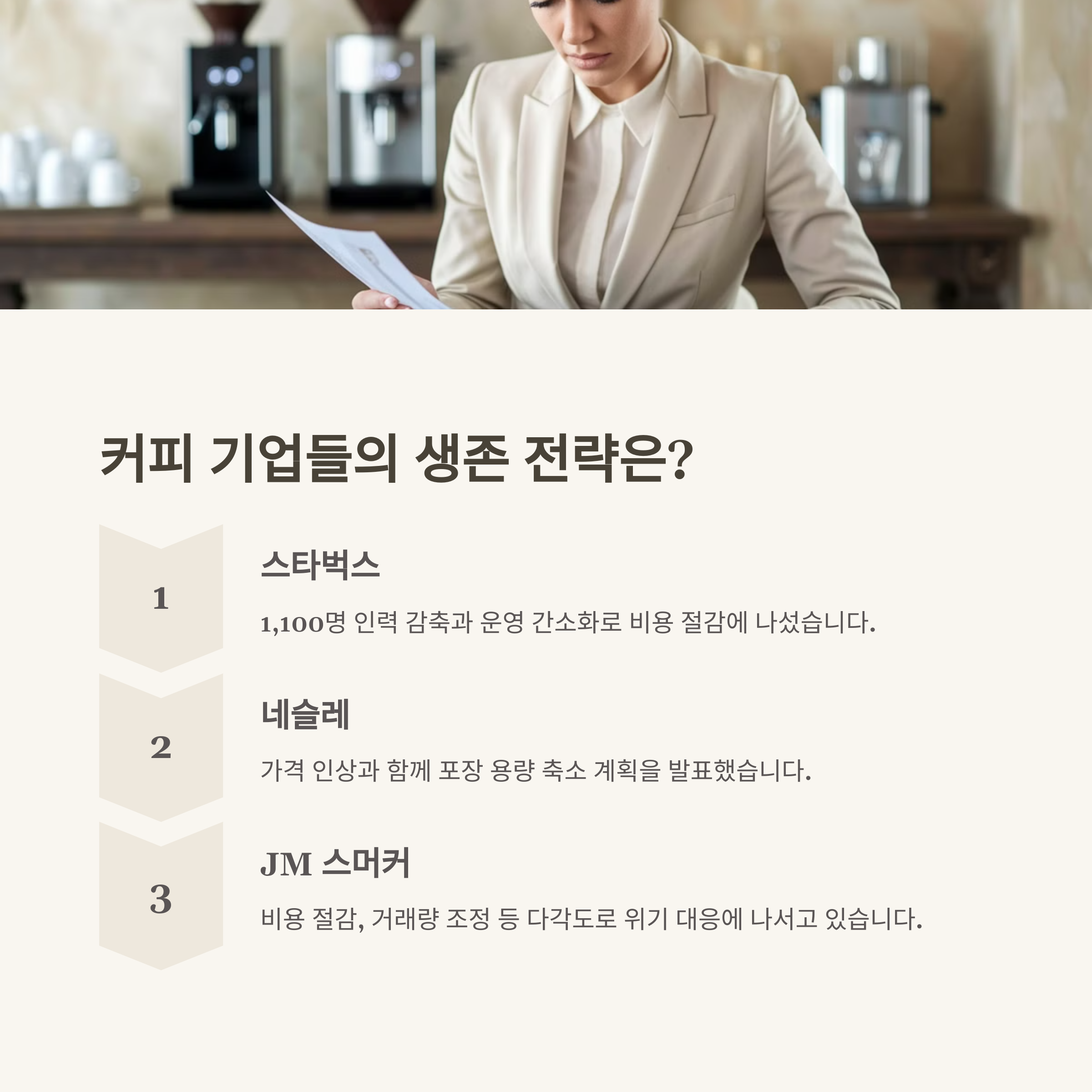 커피플레이션의 시대! 커피 가격은 언제까지 오를까?