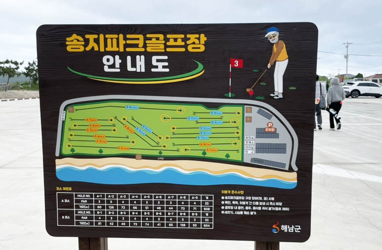 해남군 송지파크골프장 소개