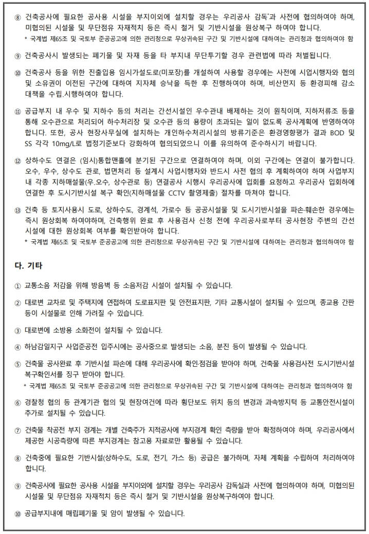 하남감일지구 단독주택(점포겸용)용지 신청방법