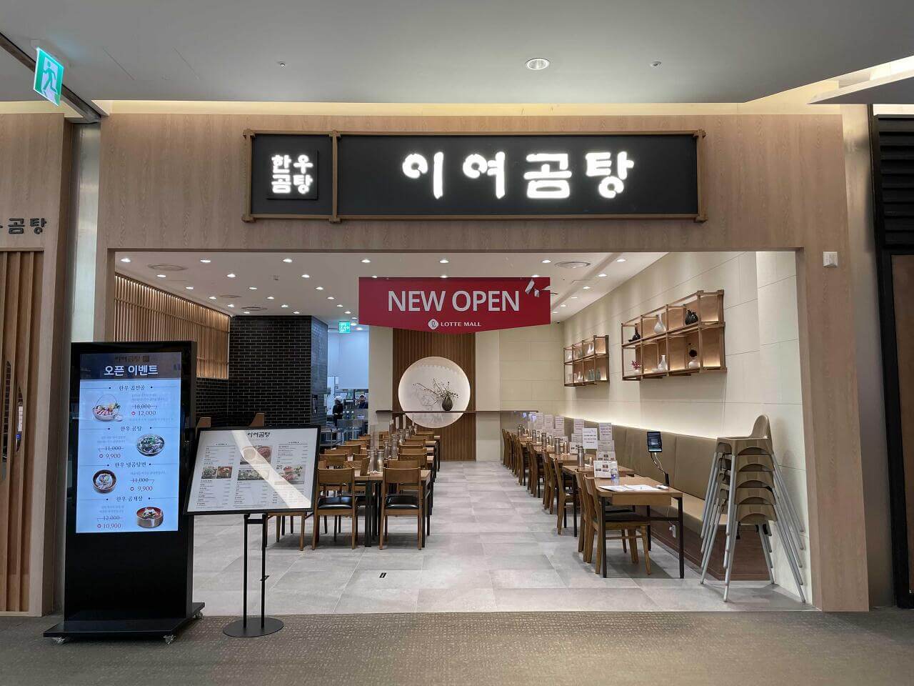 이여곰탕-수원-롯데몰점-입구