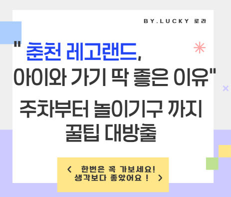 레고랜드 썸네일