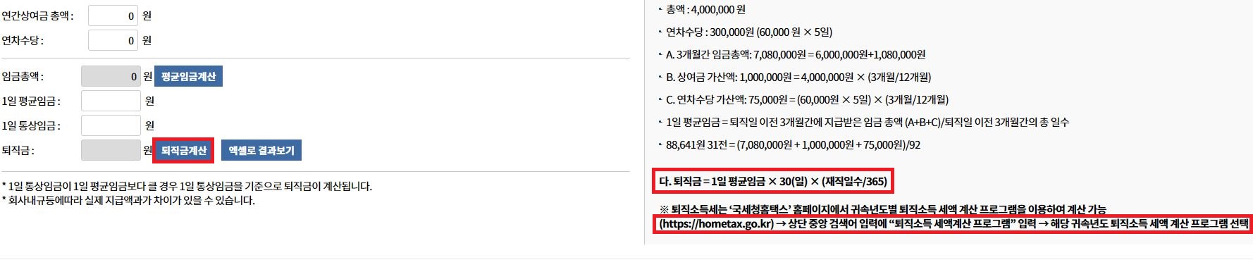 고용노동부 모의계산기를 활용한 최종 퇴직금 자산 산출 예시