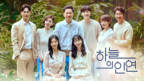 드라마-하늘의-인연