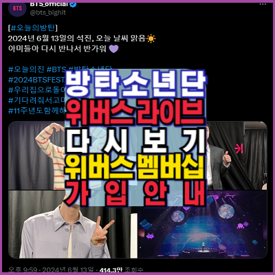 방탄소년단-진-전역-BTS-11주년-FESTA-위버스라이브다시보기-위버스멤버십가입