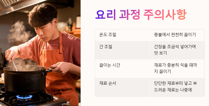 요리 과정 주의사항