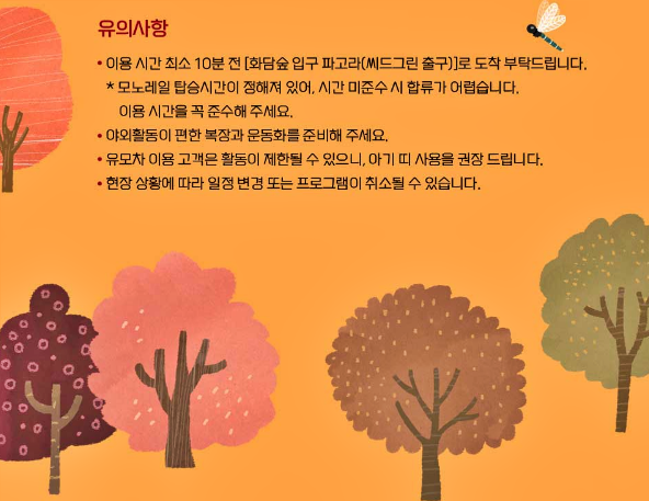 화담숲 예약