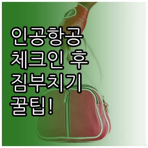 인천공항 싱가포르항공 온라인 체크인 ..
