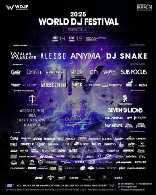 2025 월드 디제이 페스티벌