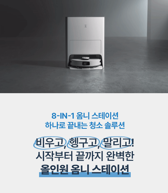 로봇 청소기