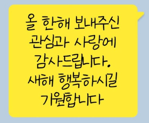 연말연시카톡인사말-사진4