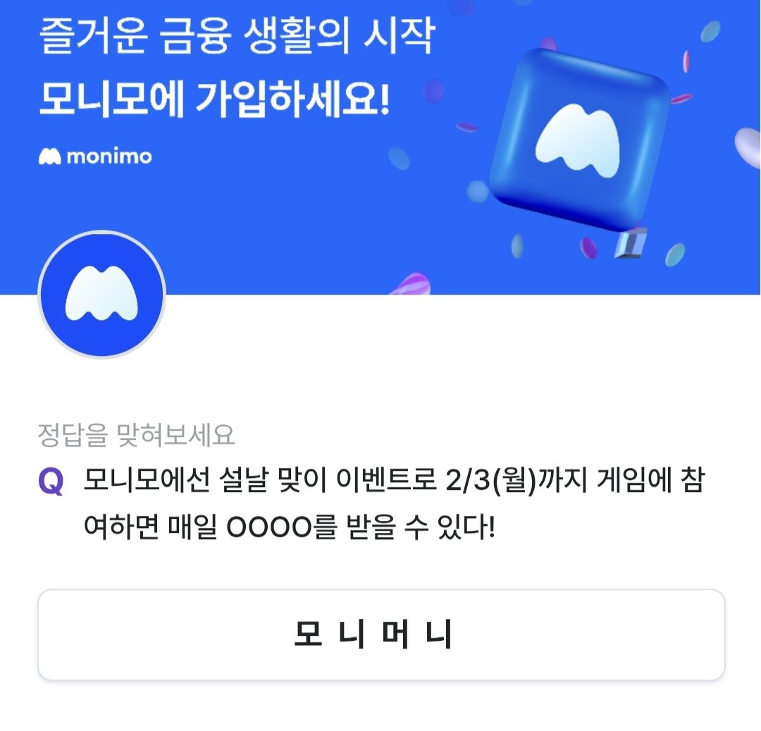 비트버니 퀴즈 1월 25일 정답 ㅁㅈㄱ