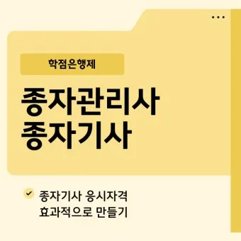 종자관리사 자격증 시험과목과 취업 전략 정보 정리_4