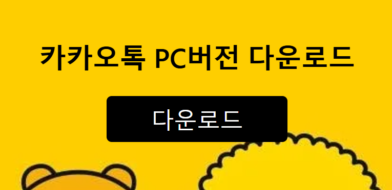 카톡피시버전 다운