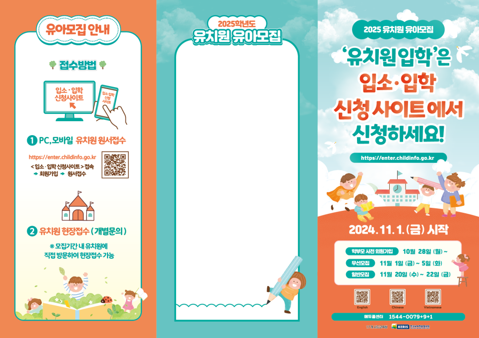 2025학년도 유치원 입소 입학 신청 방법 안내