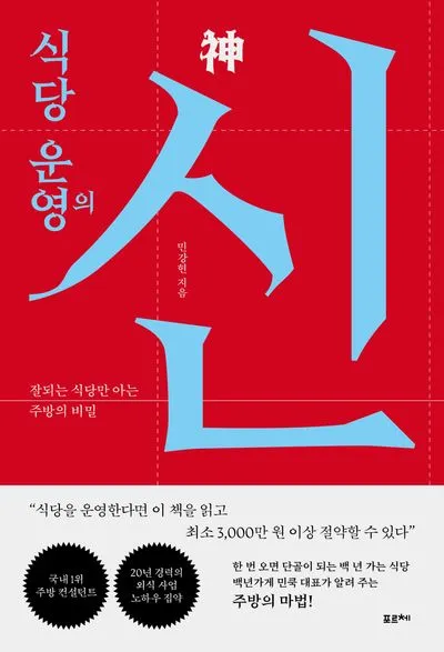 식당운영의신-책커버