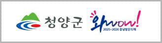 충청남도 청양군 로고