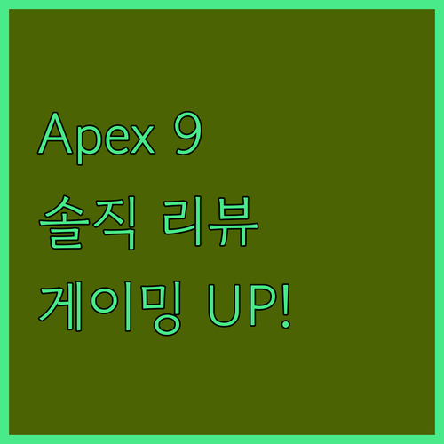 스틸시리즈 Apex 9 TKL 키보드..