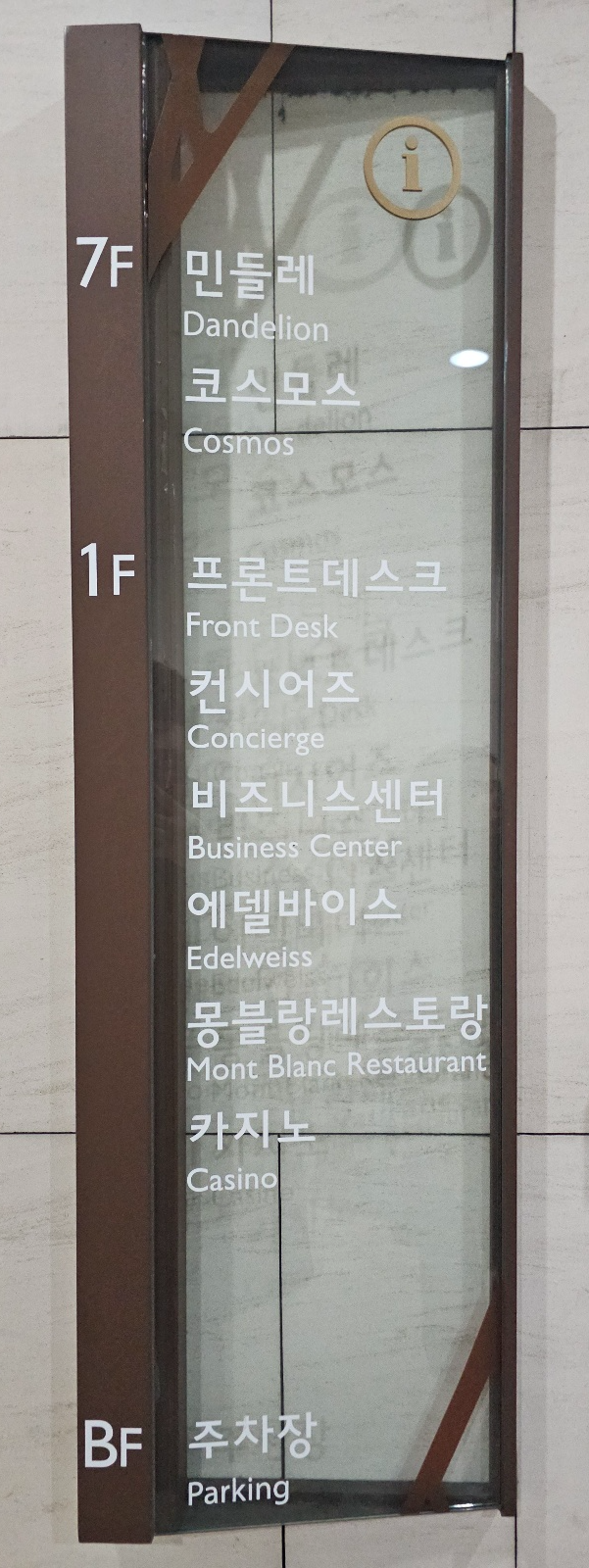 아이와 평창 #4 - 알펜시아 홀리데이인 리조트 호텔(빌리지 뷰 객실)