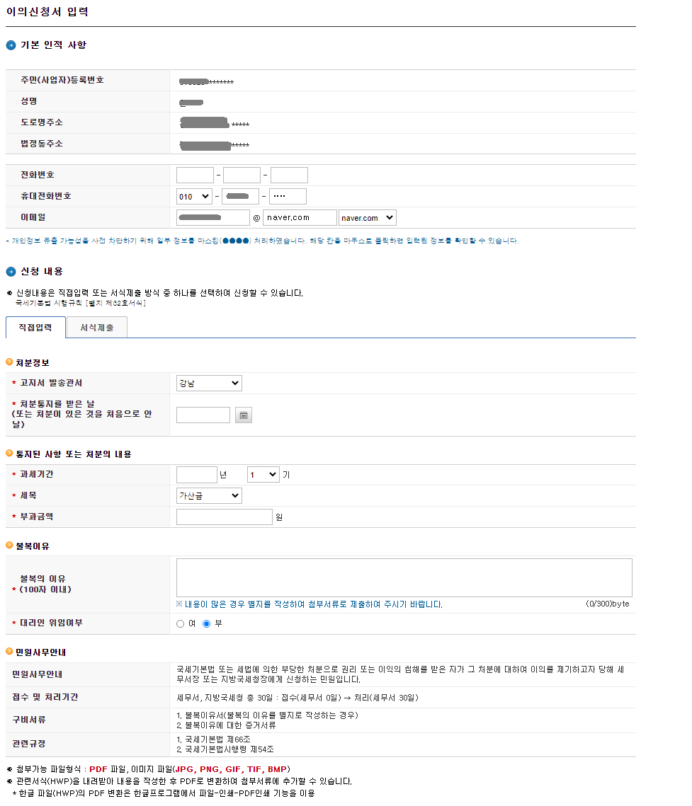 근로장려금 이의신청 방법, 근로장려금 불복신청 방법