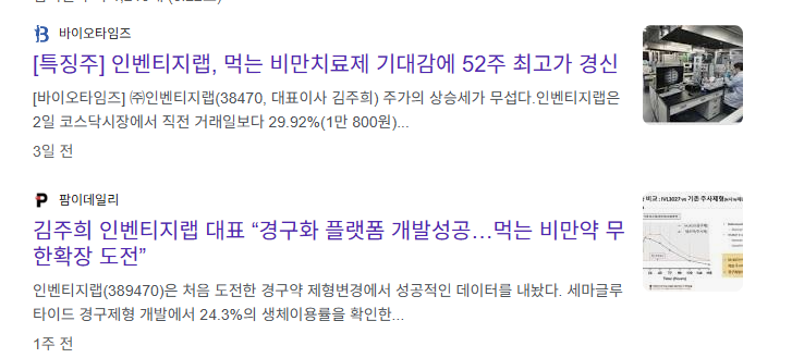 비만치료제 관련주