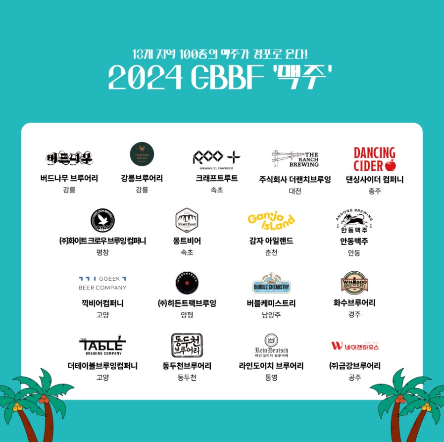 2024-강릉-비치비어