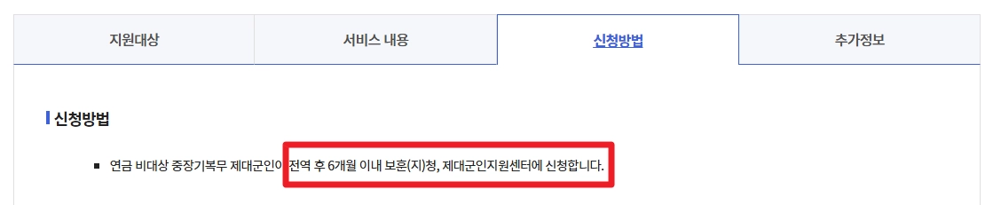 제대군인전직지원금 신청방법,필요서류,조건확인