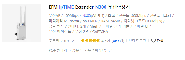 아이피타임 IPTIME N300 스펙
