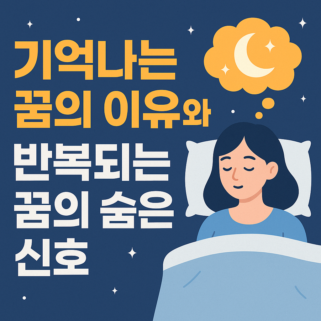 자주 꾸는 꿈